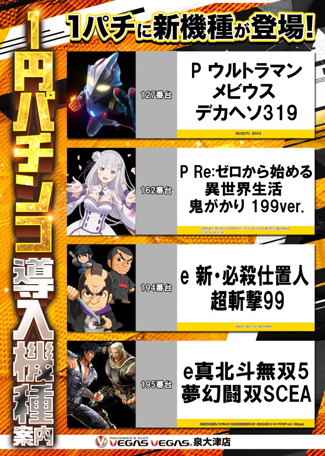 ベガスベガス泉大津店の最新情報画像