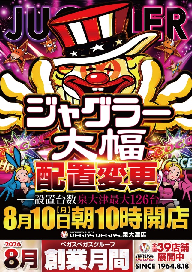 ベガスベガス泉大津店の最新情報画像