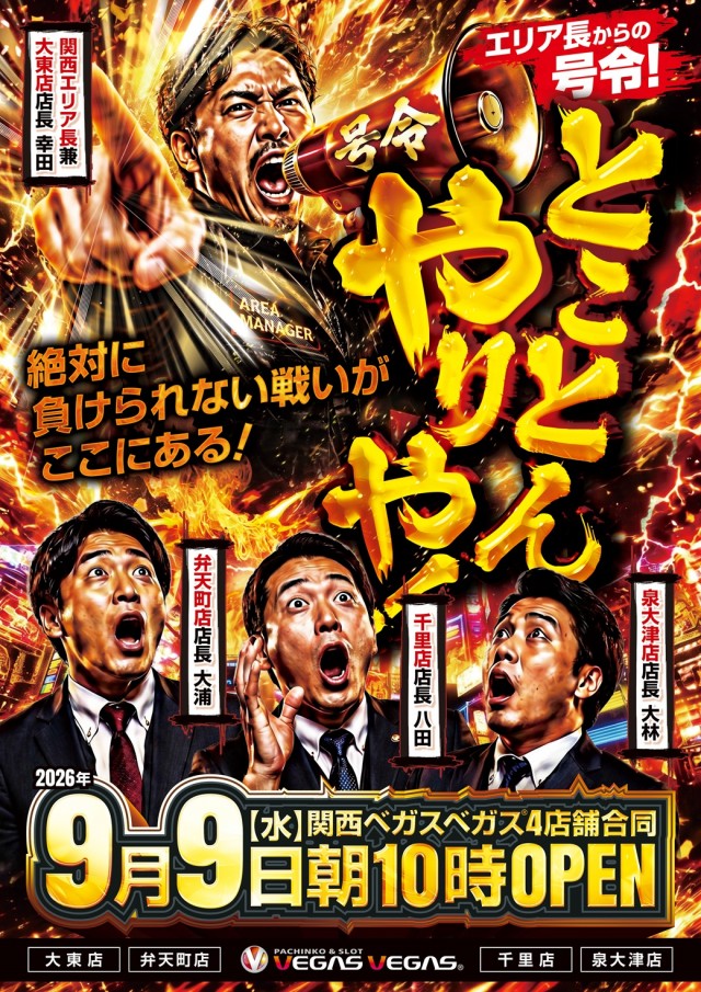 ベガスベガス泉大津店の最新情報画像