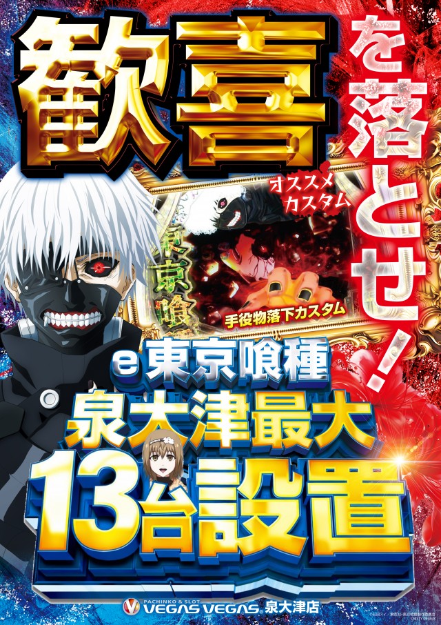 ベガスベガス泉大津店の最新情報画像