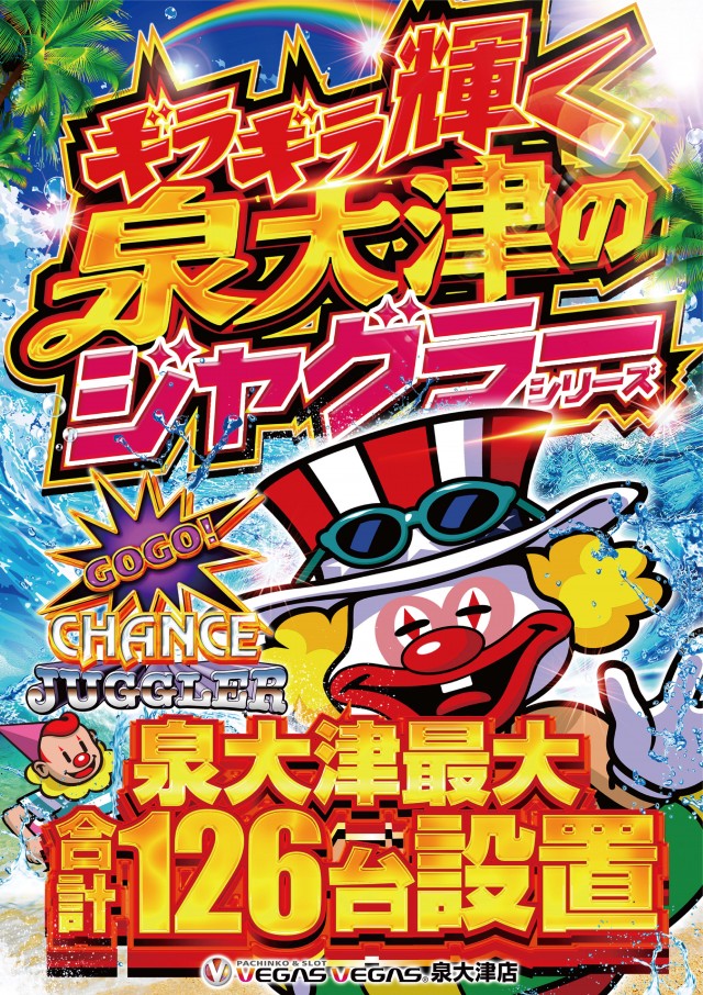 ベガスベガス泉大津店の最新情報画像