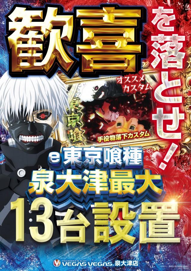 ベガスベガス泉大津店の最新情報画像