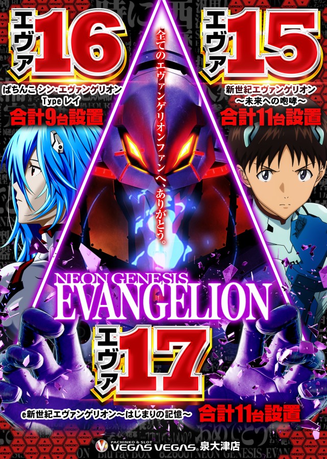 ベガスベガス泉大津店の最新情報画像