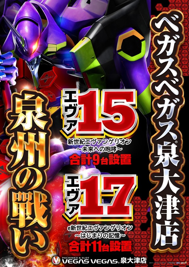 ベガスベガス泉大津店の最新情報画像