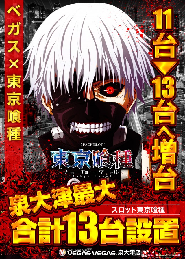 ベガスベガス泉大津店の最新情報画像