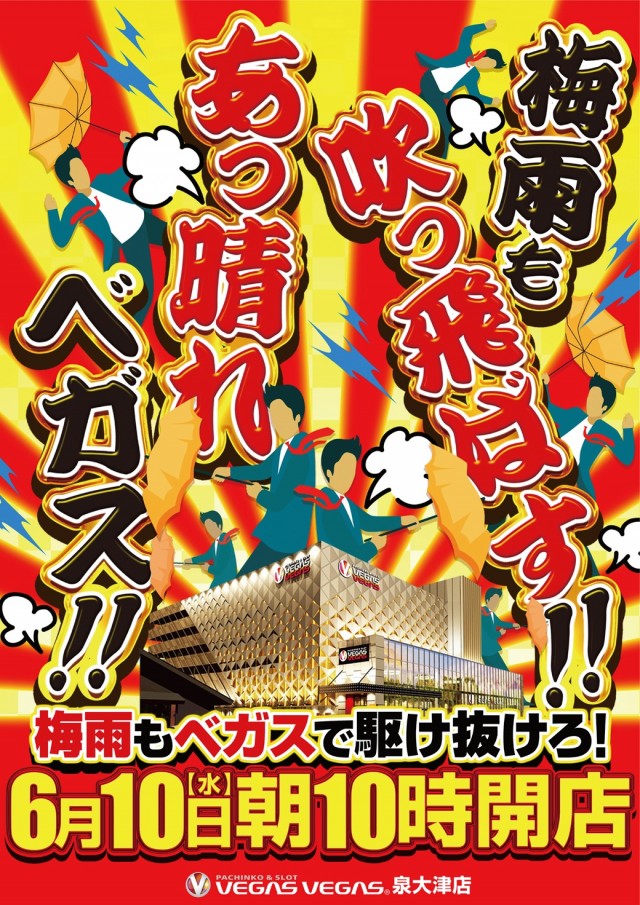 ベガスベガス泉大津店の最新情報画像