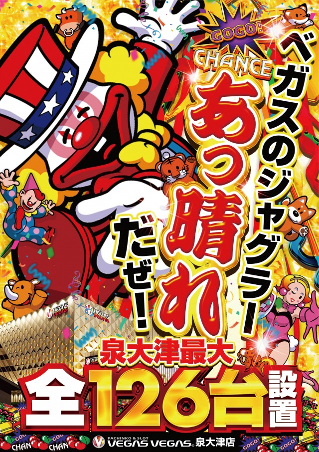 ベガスベガス泉大津店の最新情報画像