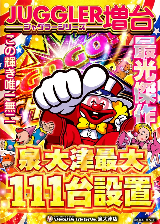 ベガスベガス泉大津店の最新情報画像