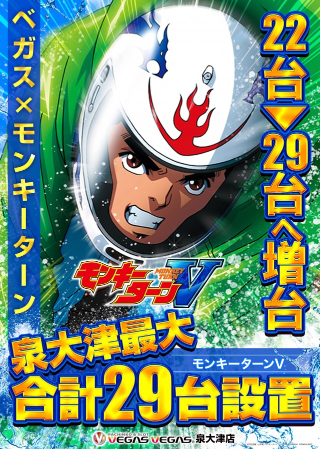 ベガスベガス泉大津店の最新情報画像