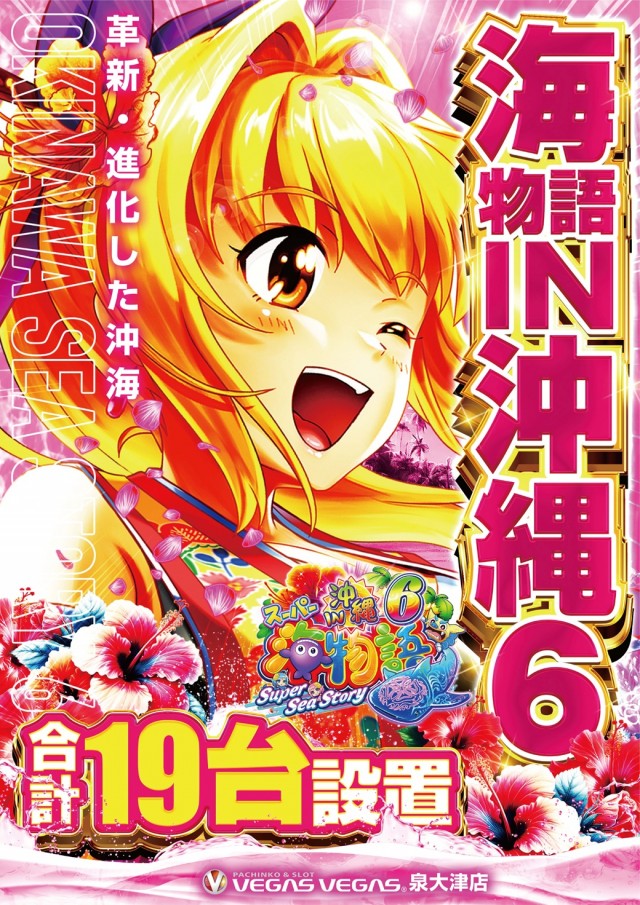 ベガスベガス泉大津店の最新情報画像