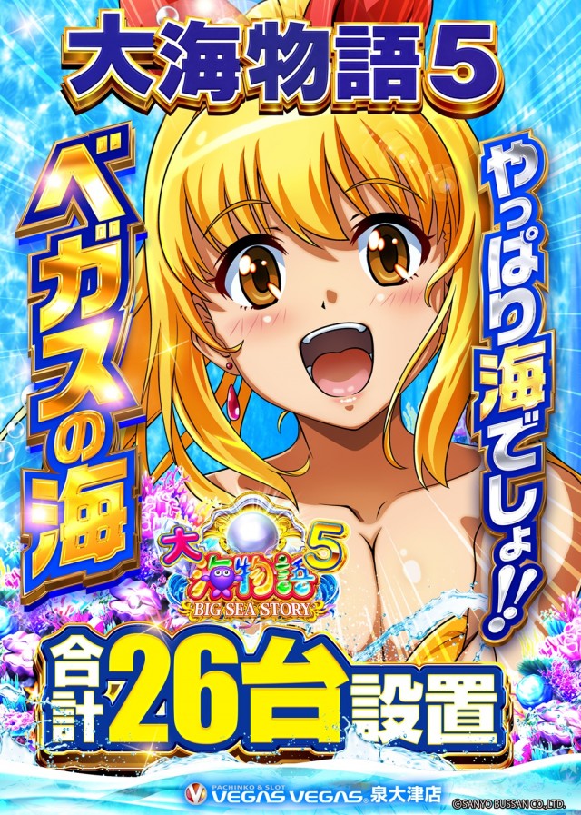 ベガスベガス泉大津店の最新情報画像