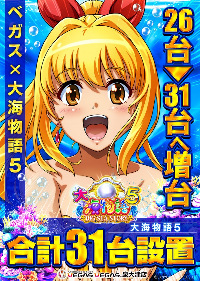 ベガスベガス泉大津店の最新情報画像