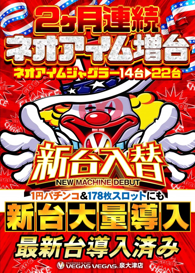 ベガスベガス泉大津店の最新情報画像