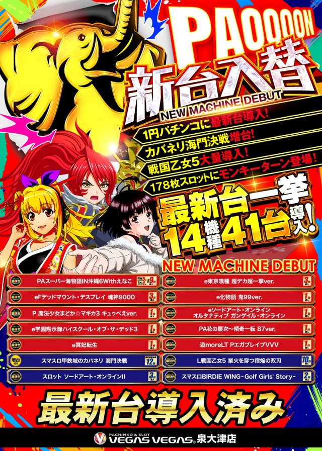 ベガスベガス泉大津店の最新情報画像
