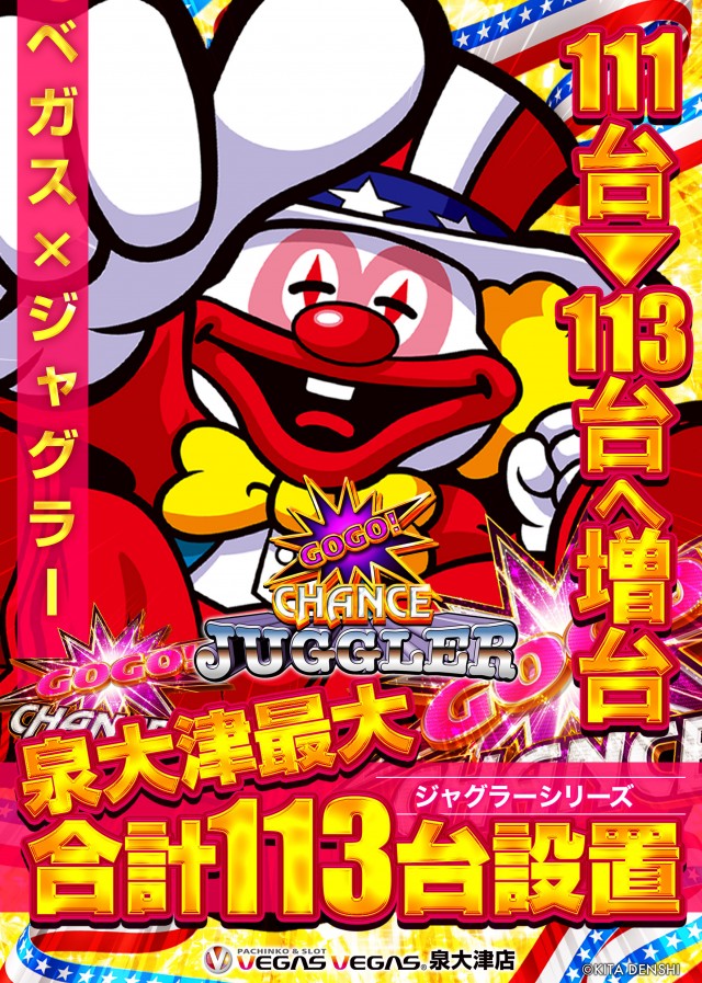 ベガスベガス泉大津店の最新情報画像