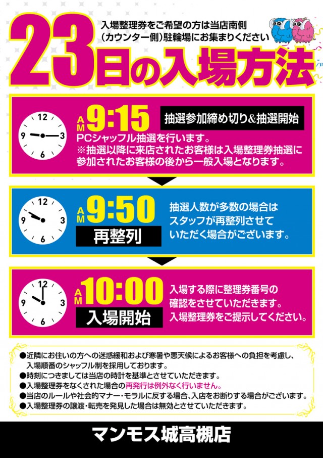 マンモス城高槻店の最新情報画像
