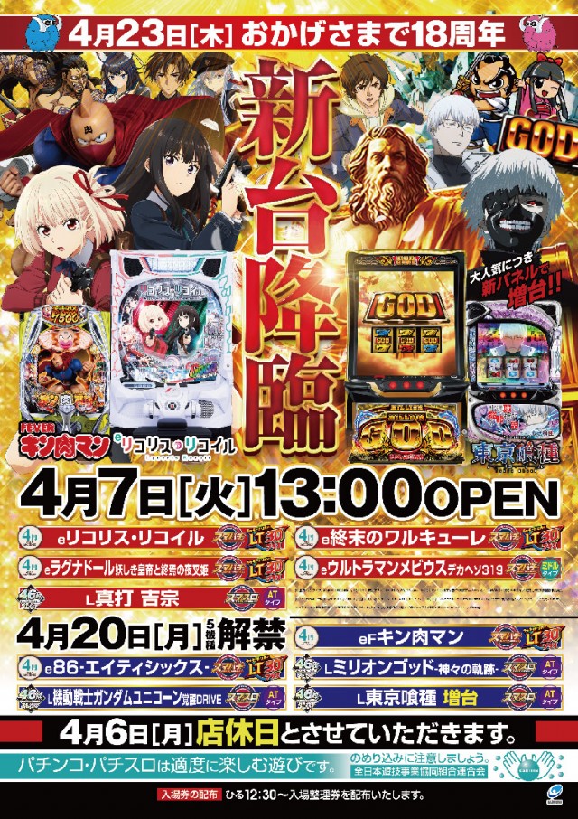 マンモス城高槻店の最新情報画像