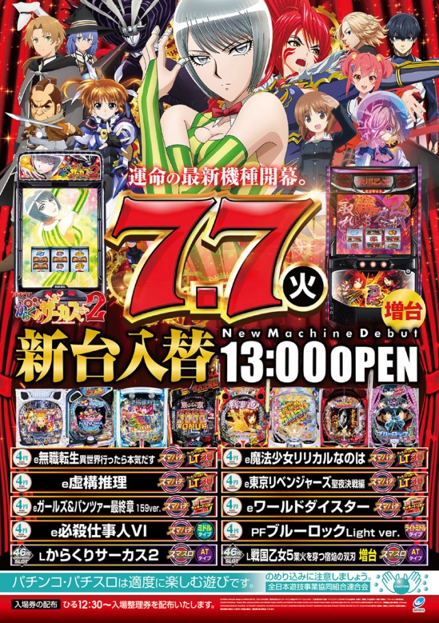 マンモス城高槻店の最新情報画像