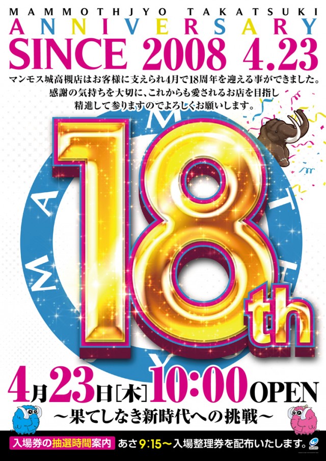 マンモス城高槻店の最新情報画像