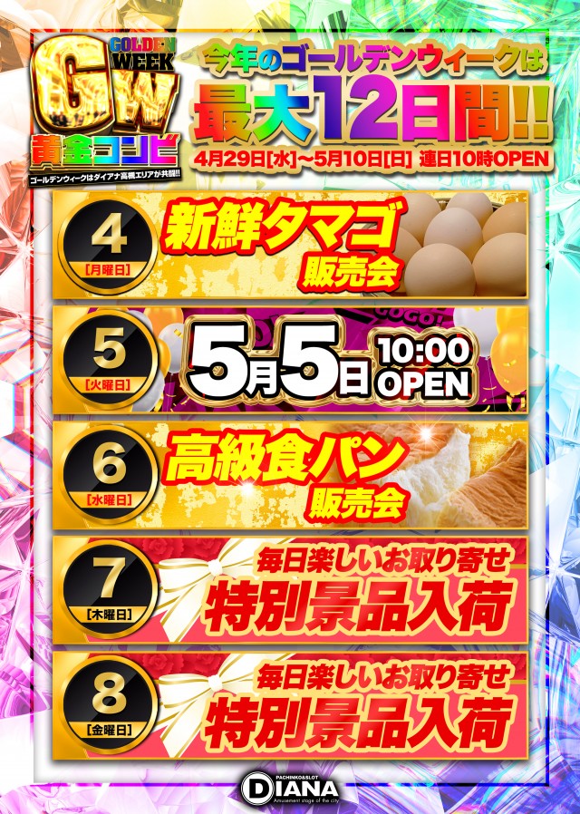ダイアナ大畑店の最新情報画像