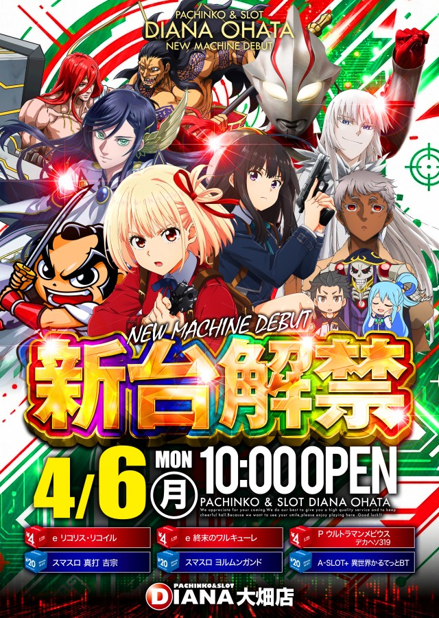 ダイアナ大畑店の最新情報画像