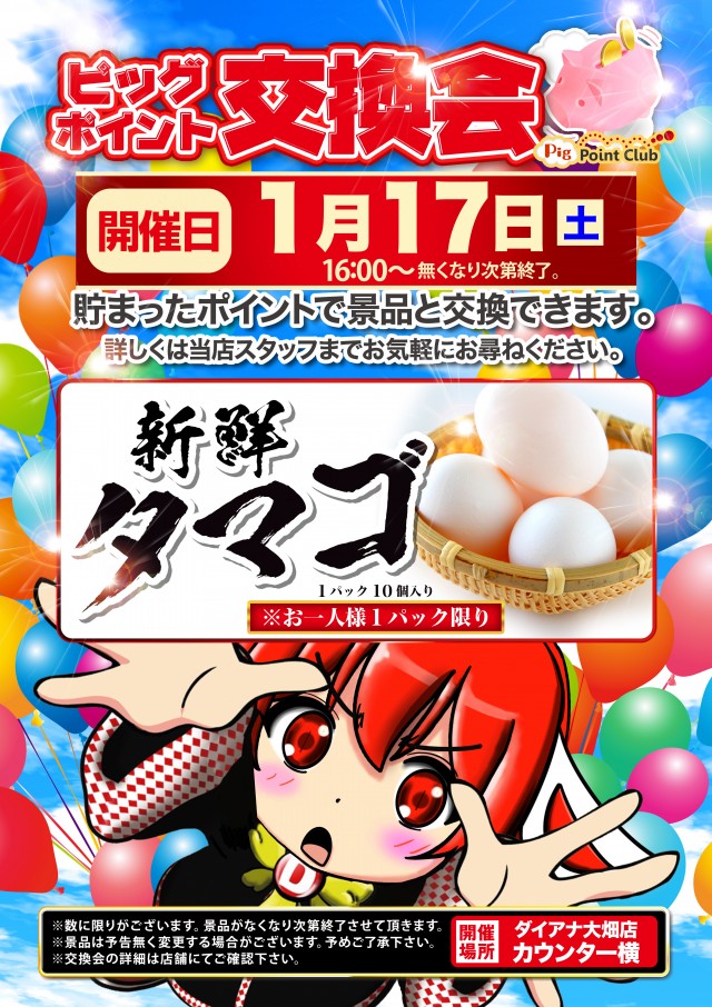 ダイアナ大畑店の最新情報画像