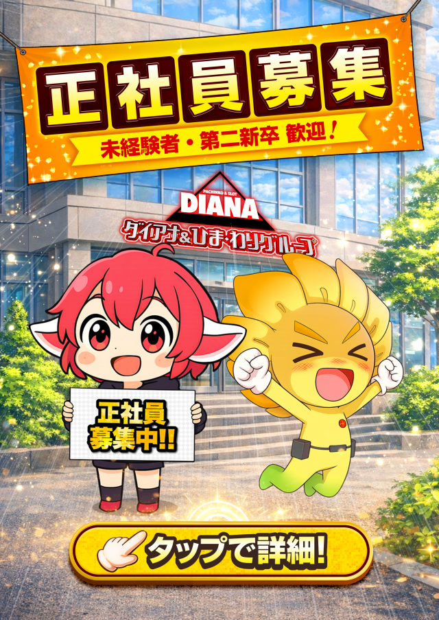 ダイアナ大畑店の最新情報画像