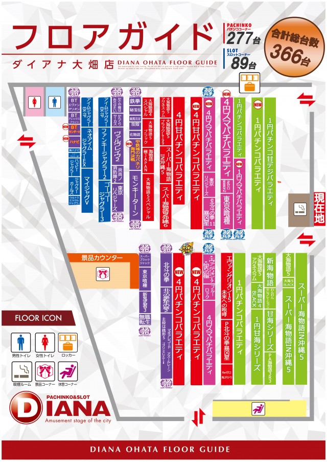 ダイアナ大畑店の最新情報画像