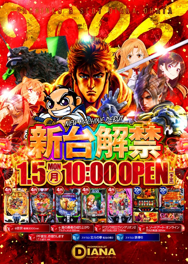 ダイアナ大畑店の最新情報画像