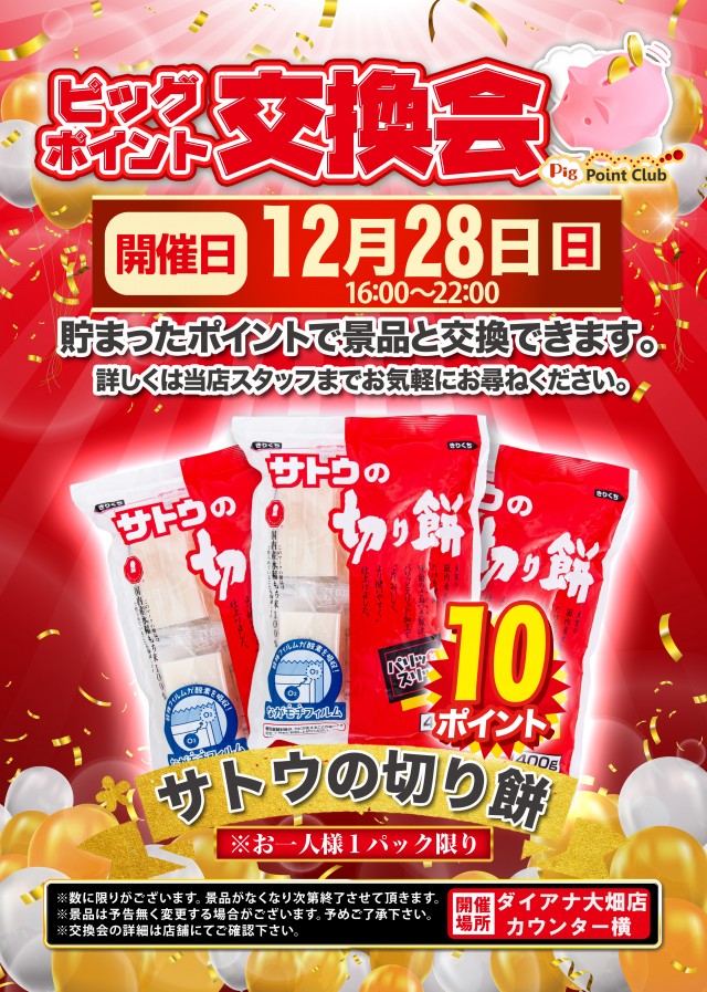 ダイアナ大畑店の最新情報画像