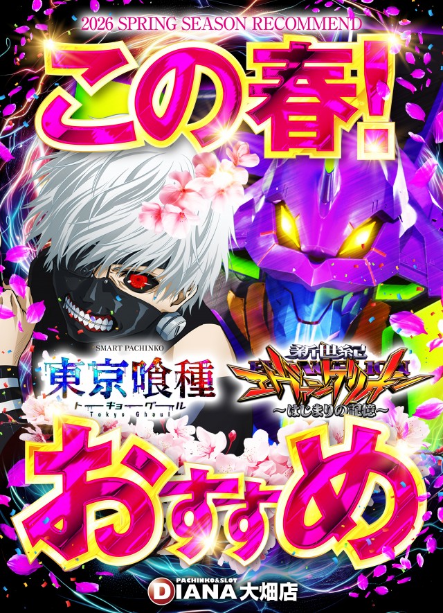 ダイアナ大畑店の最新情報画像