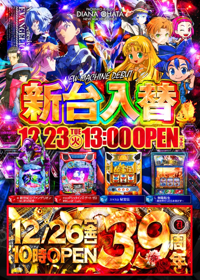 ダイアナ大畑店の最新情報画像