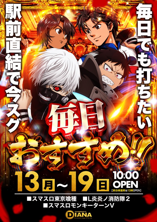 ダイアナ大畑店の最新情報画像