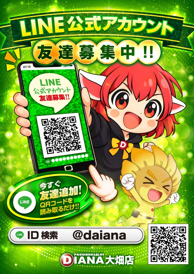 ダイアナ大畑店の最新情報画像