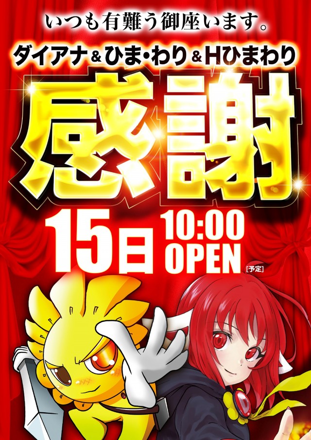 ダイアナ大畑店の最新情報画像