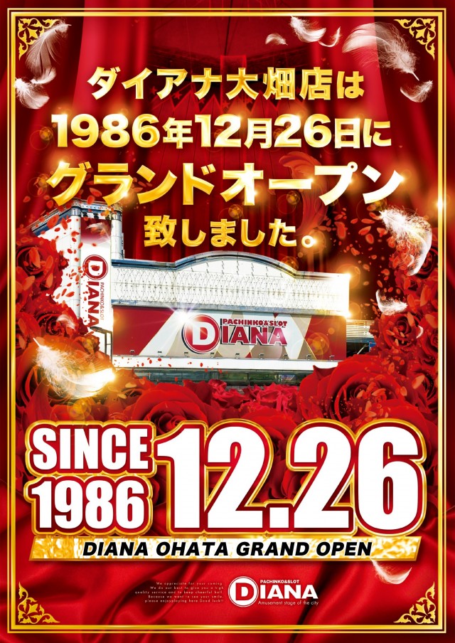 ダイアナ大畑店の最新情報画像