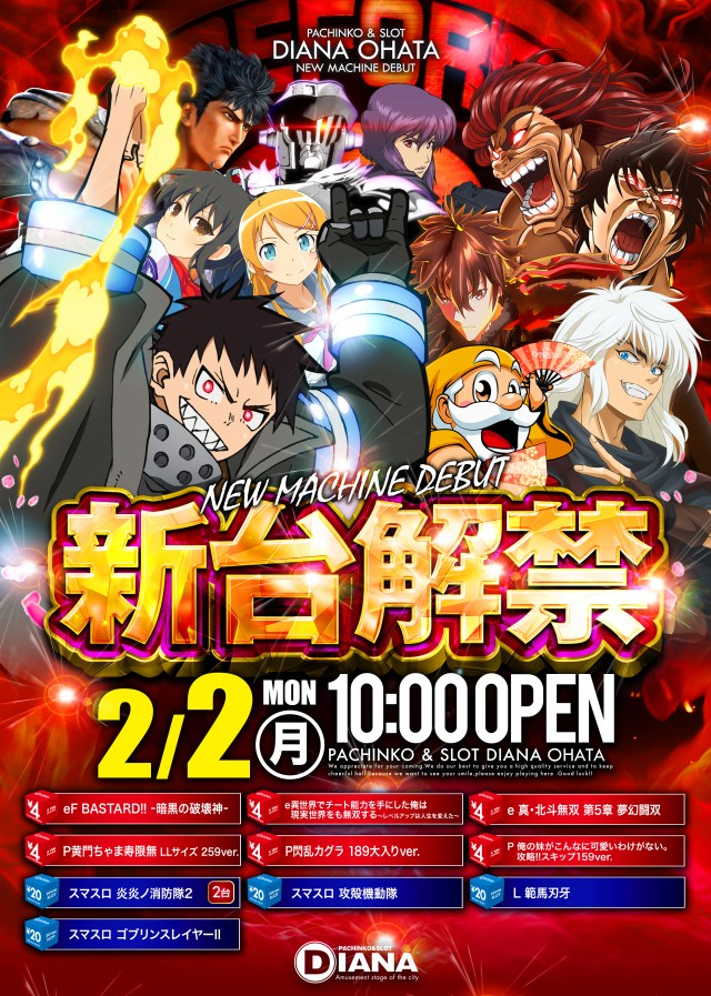 ダイアナ大畑店の最新情報画像