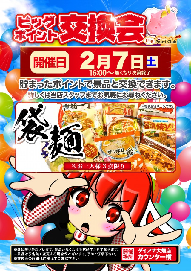 ダイアナ大畑店の最新情報画像