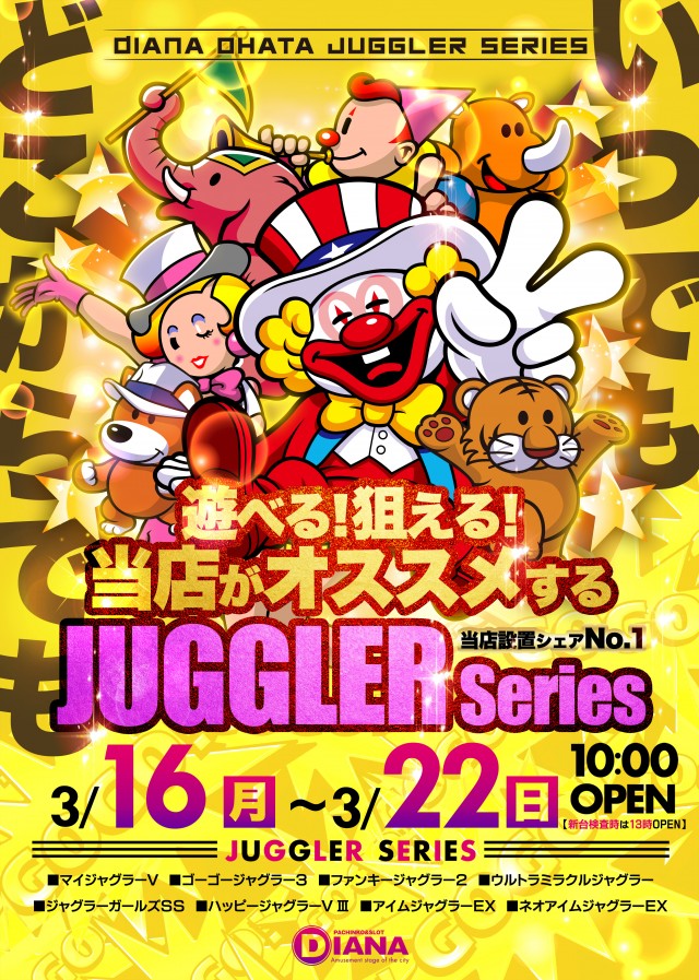 ダイアナ大畑店の最新情報画像