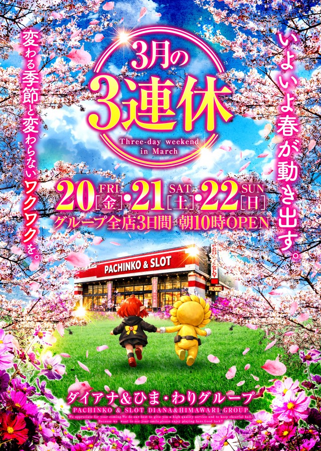 ダイアナ大畑店の最新情報画像