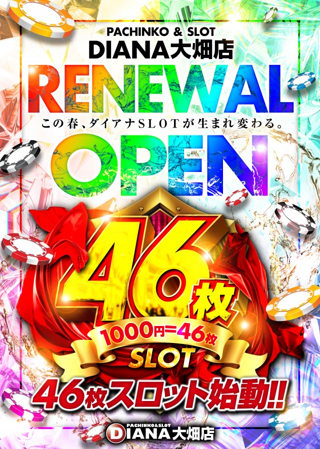 ダイアナ大畑店の最新情報画像