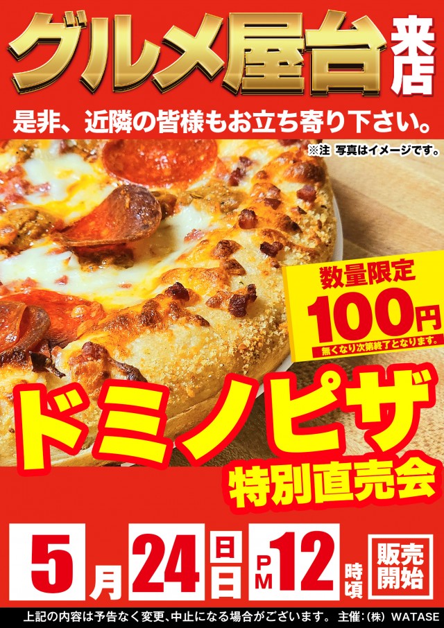 ダイアナ大畑店の最新情報画像