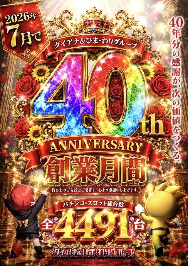 ダイアナ大畑店の最新情報画像