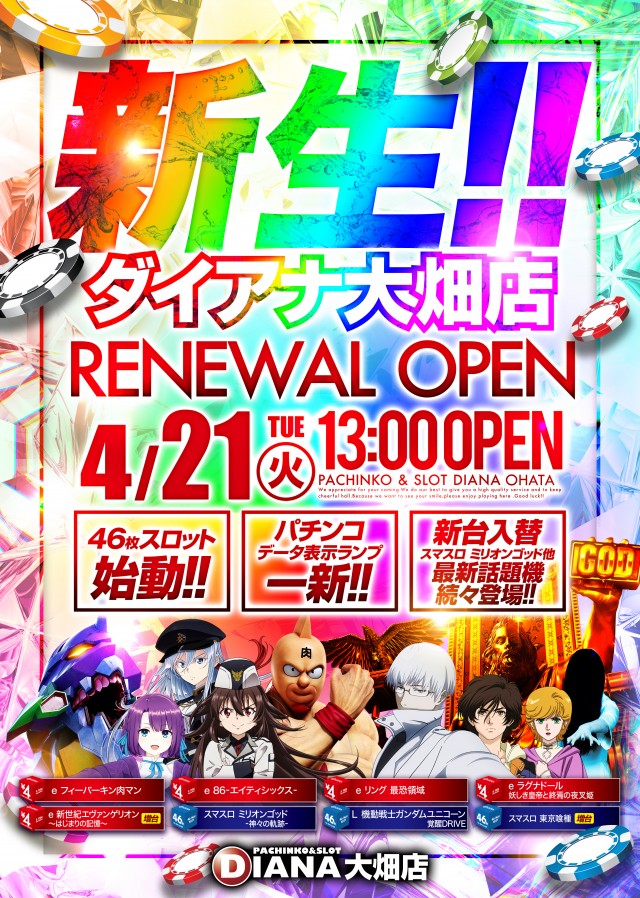ダイアナ大畑店の最新情報画像