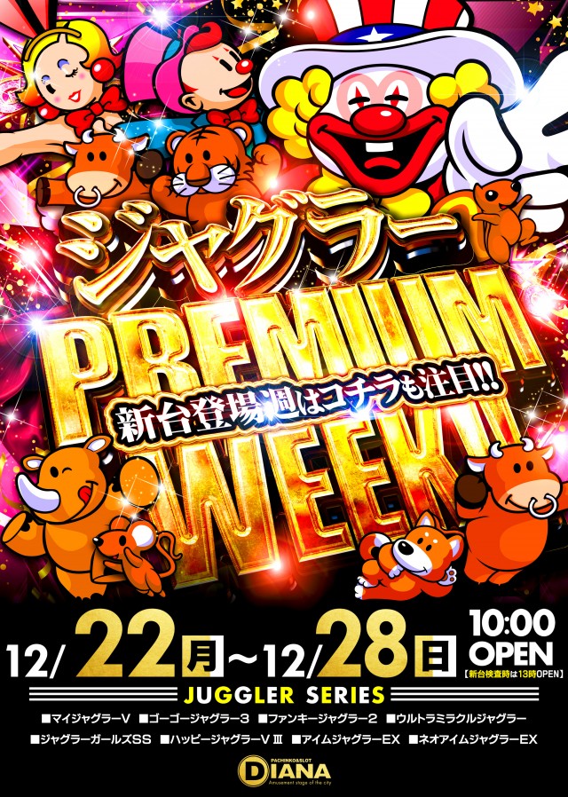 ダイアナ大畑店の最新情報画像