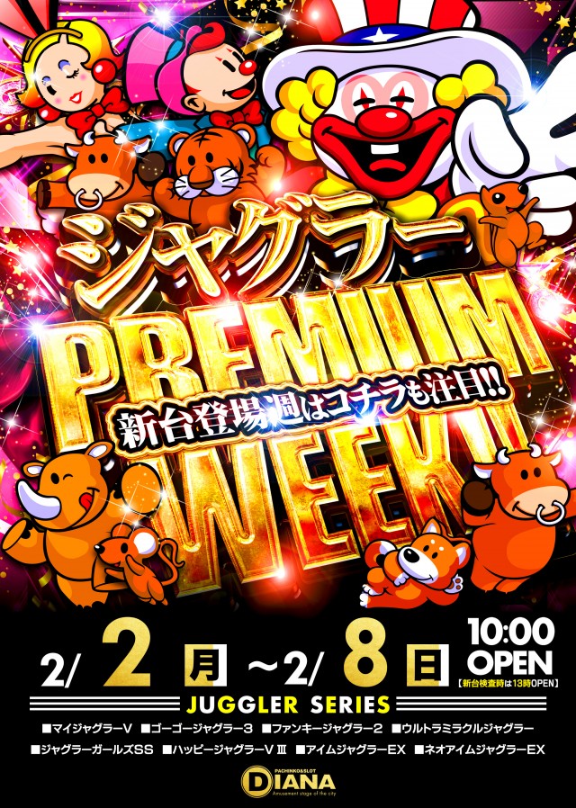 ダイアナ大畑店の最新情報画像