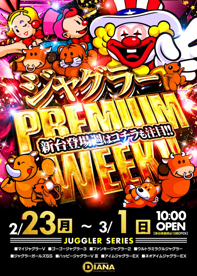 ダイアナ大畑店の最新情報画像