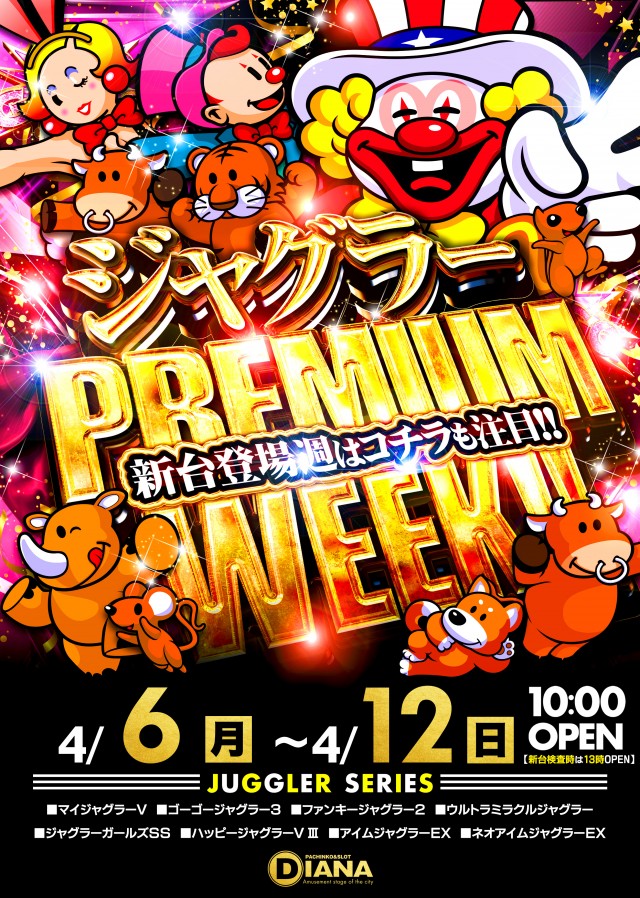 ダイアナ大畑店の最新情報画像