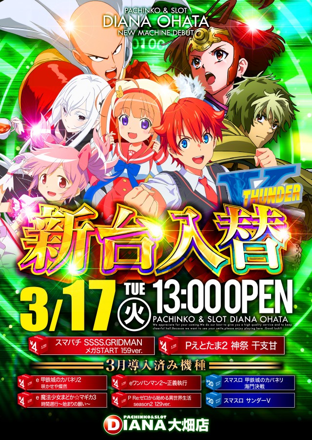 ダイアナ大畑店の最新情報画像