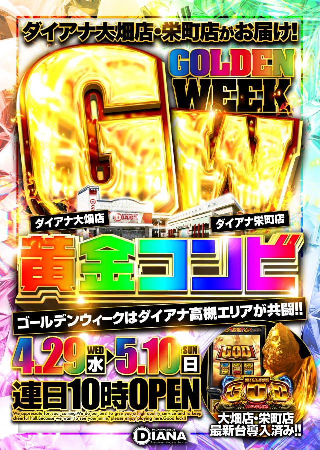ダイアナ大畑店の最新情報画像